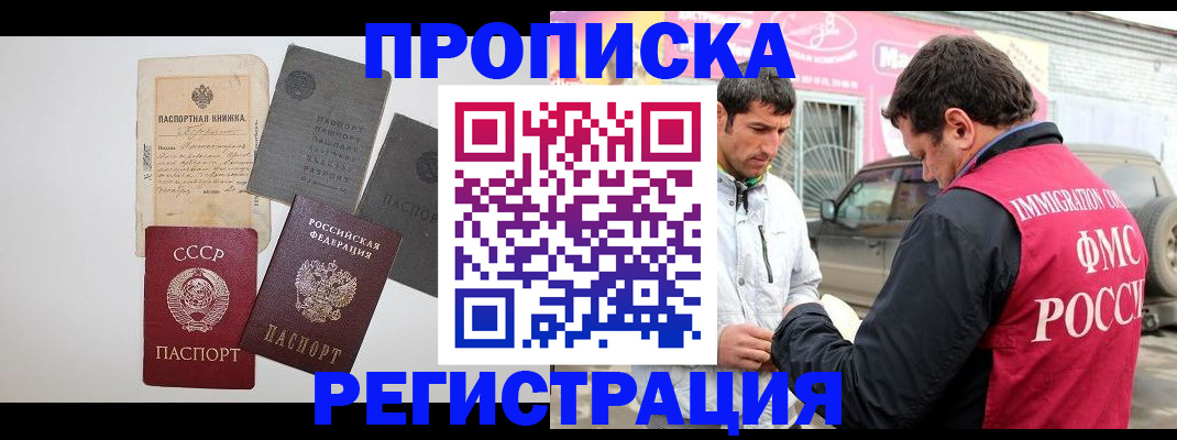 временная регистрация купить в Мытищах