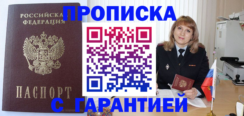 временная регистрация 2025 в Мытищах